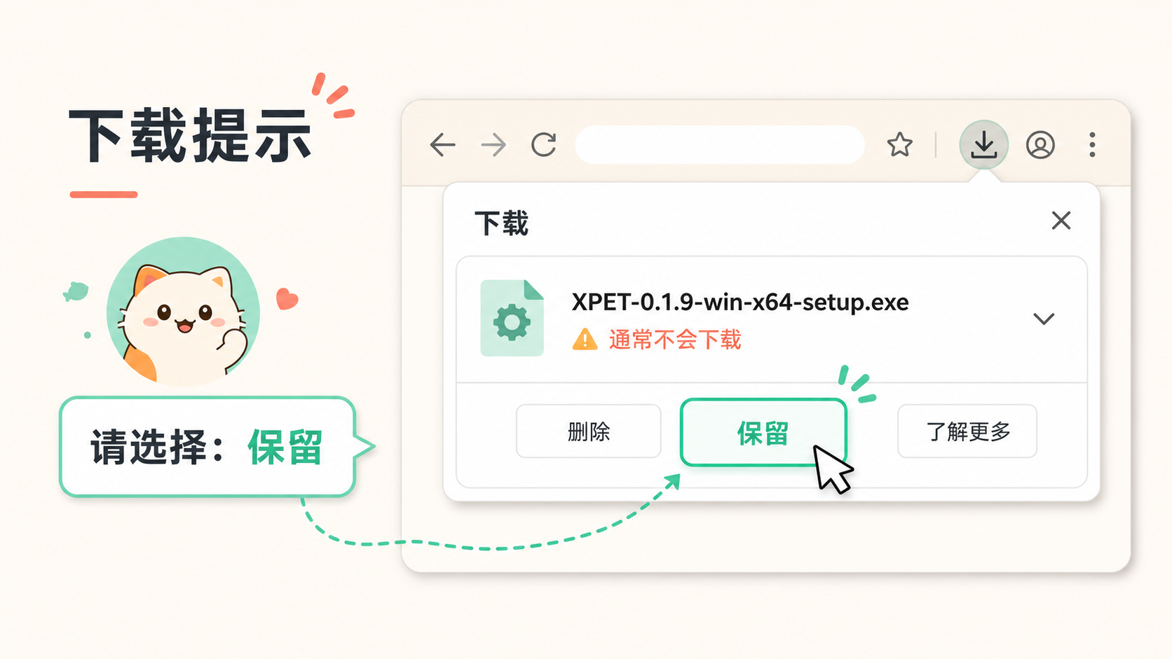 下载时选择保留的示意图